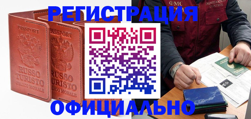 временная регистрация для школы в Онеге