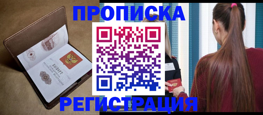 прописка для школы в Онеге